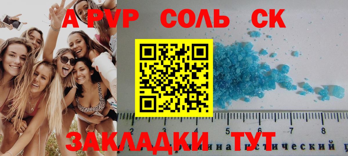 А ПВП кристаллы  Вход с VPN  Альфа ПВП мука  APVP крисы CK  А ПВП  Назарово 