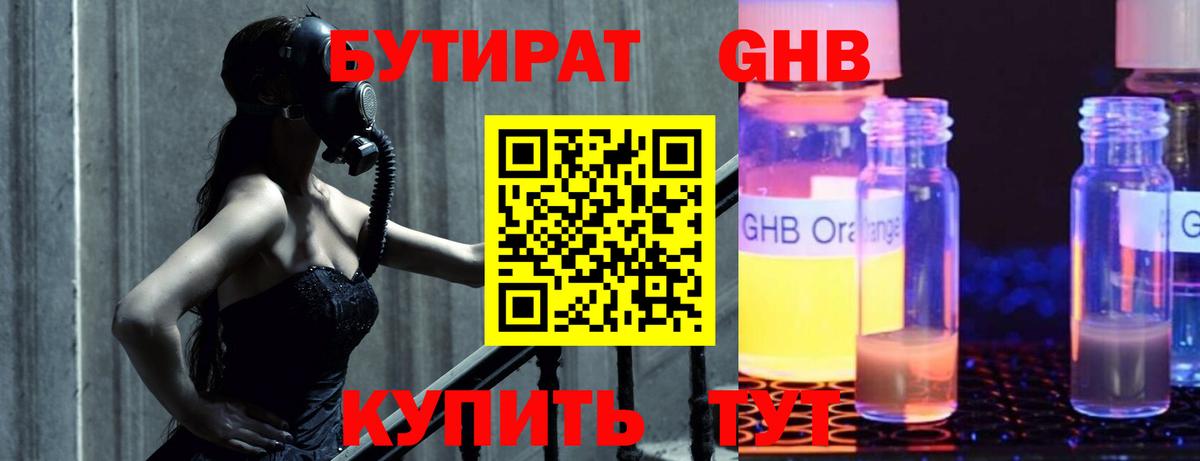 БУТИРАТ  Вход с VPN  Назарово  БУТИРАТ 1.4BDO 