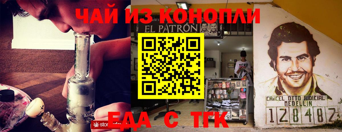 Еда ТГК марихуана Назарово
