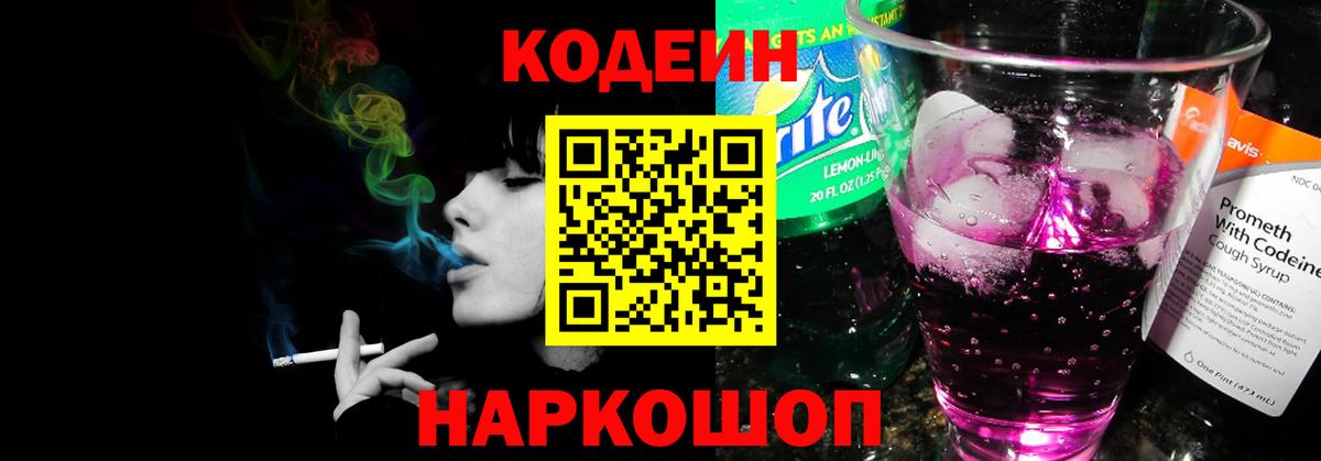 Кодеиновый сироп Lean напиток Lean (лин) Назарово