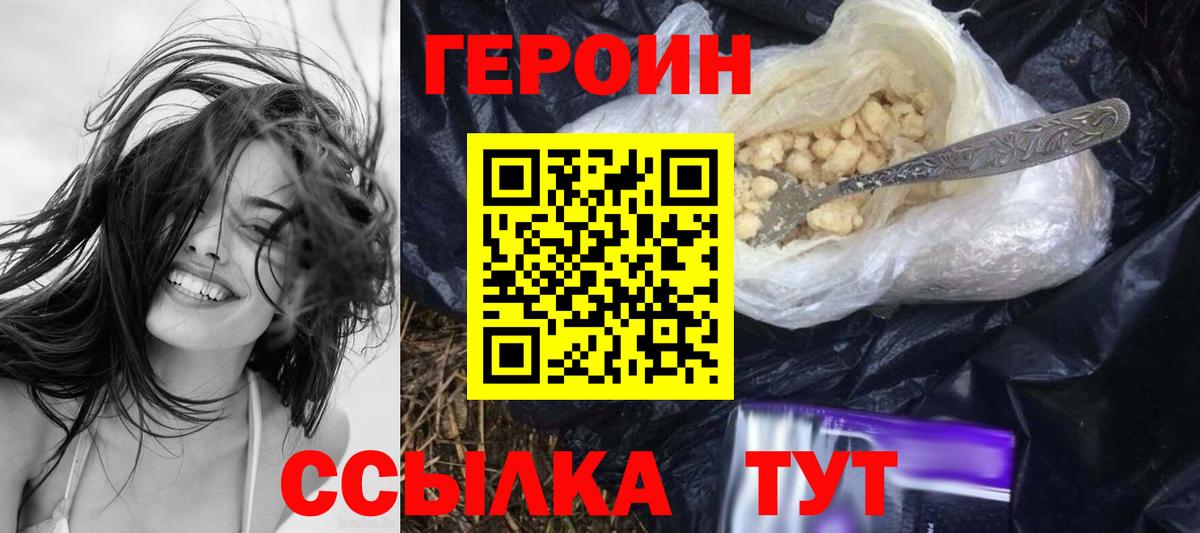 ГЕРОИН VHQ Назарово