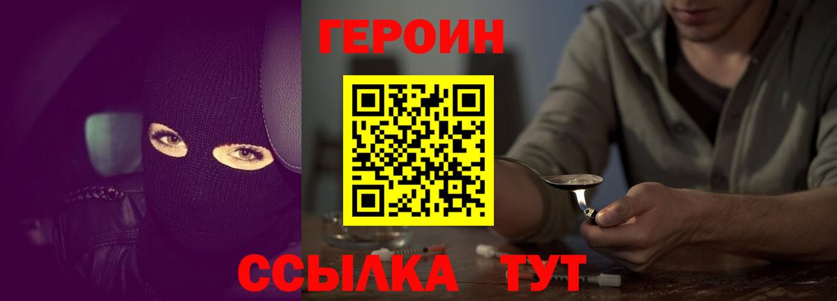 ГЕРОИН  Вход с VPN  Назарово  Героин белый 